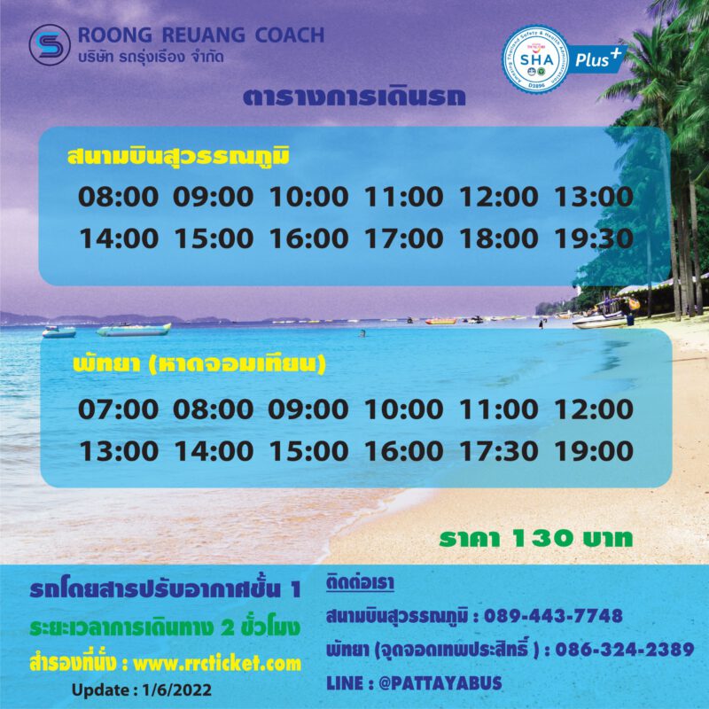 อัพเดทตารางเดินรถ-จองตั๋วล่วงหน้า รถรุ่งเรือง กท.-พัทยา ที่นี่ :  รู้เรื่องกิน ฟินเรื่องเที่ยว กับกินเที่ยวพัทยา.Com